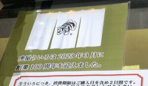 Toraya Uiro celebrated its 100th anniversary
