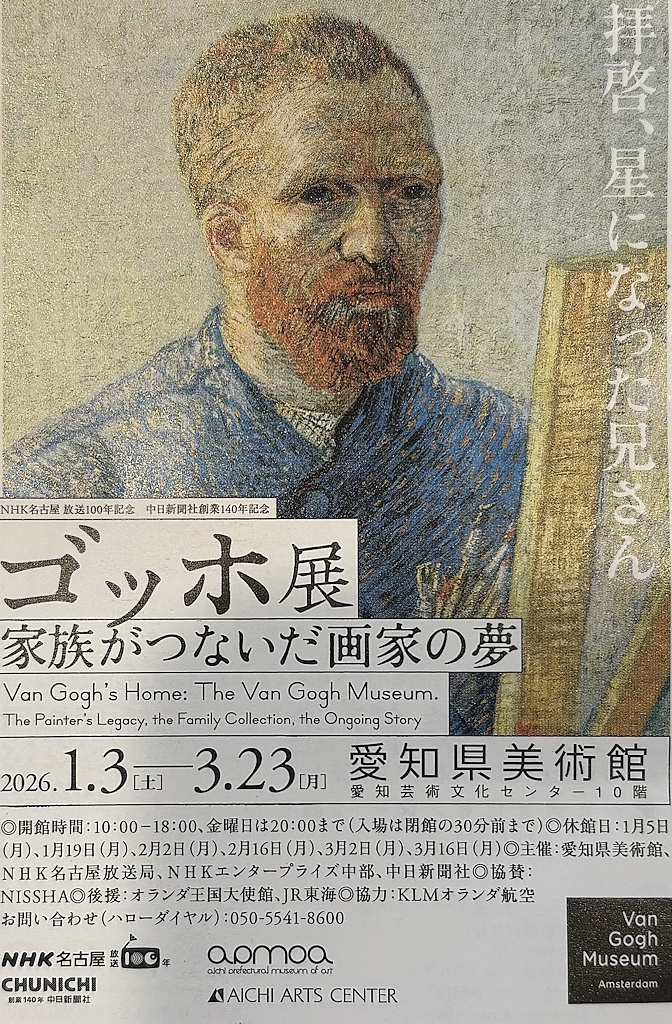 Van Gogh Exhibition